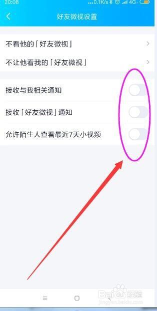 手机QQ怎样关闭好友微视设置？