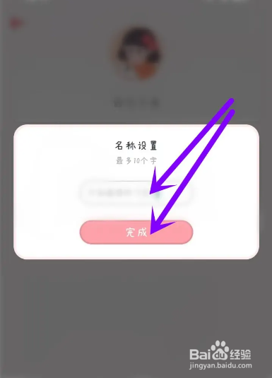 如何使用千千手帐APP修改昵称