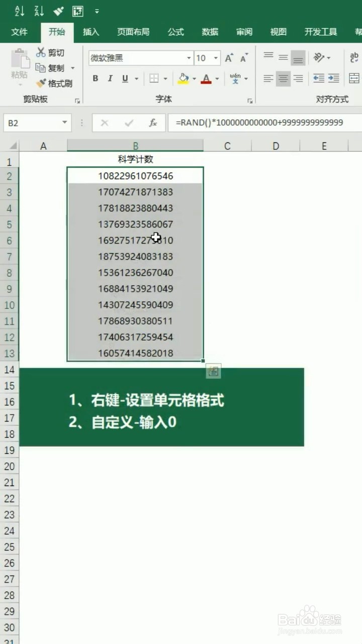 Excel如何消除单元格中的E+
