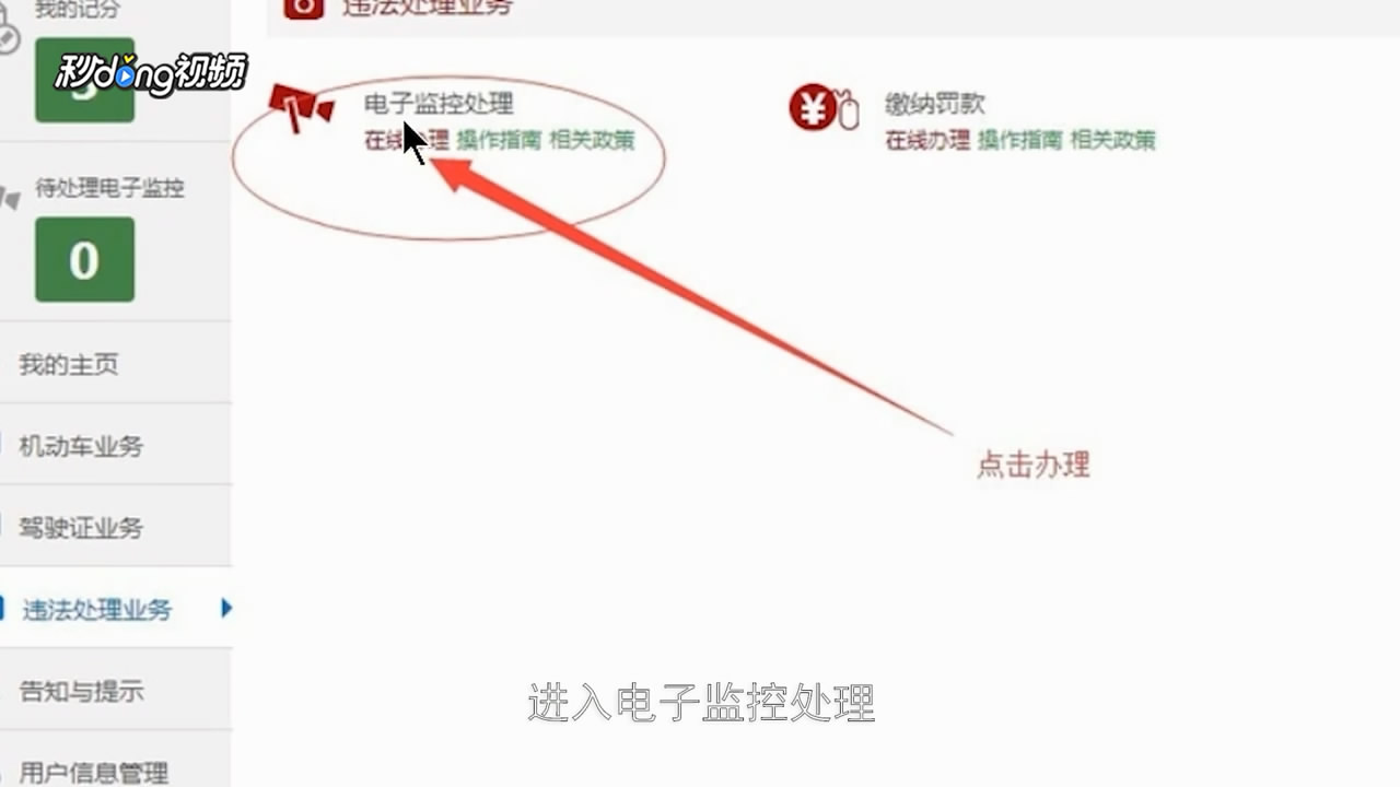 苏州市如何网上缴纳交通违章罚款