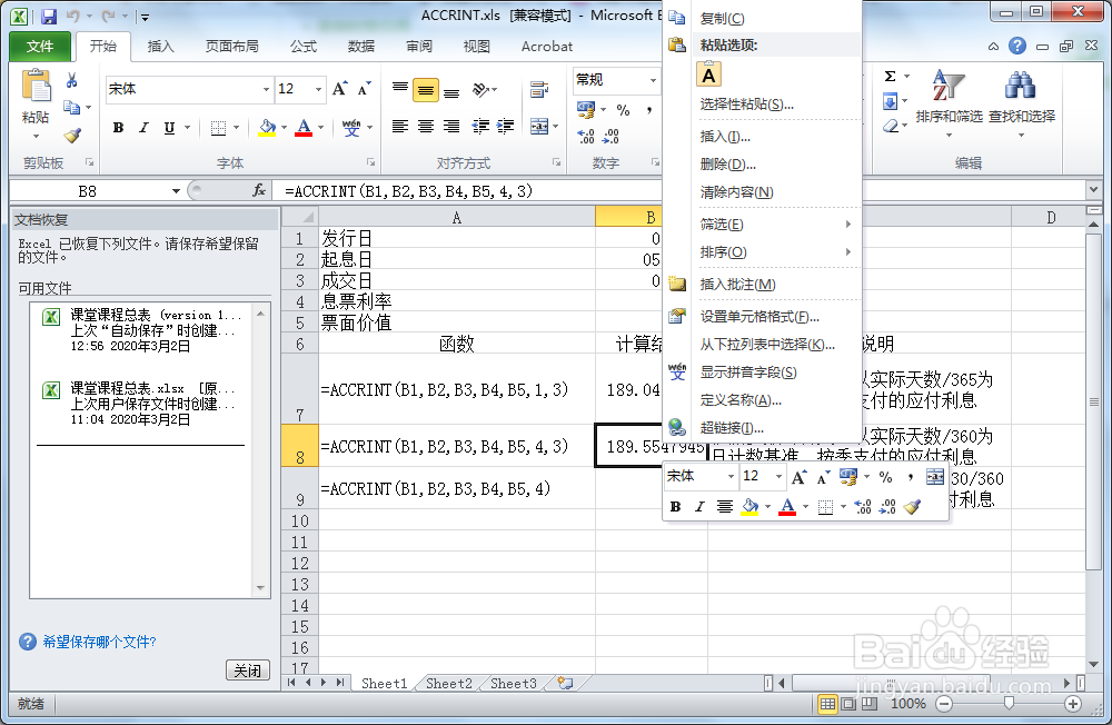 Excel中如何设置单元格的数字格式