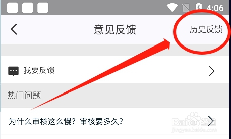纸条app如何查看历史意见反馈记录