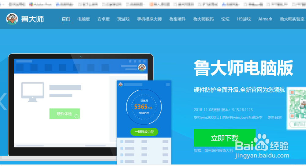 怎么使用鲁大师清理优化电脑