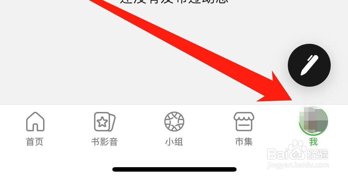 如何查看豆瓣资料与账号