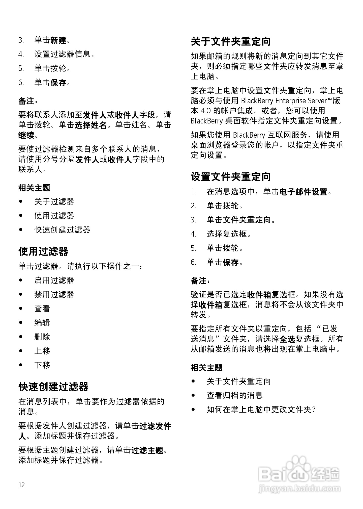 黑莓手机6720型使用说明书:[2]