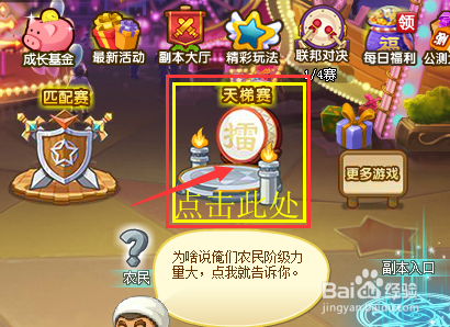 玫瑰小镇“更多游戏”任务“宝宝斗场”完成方法