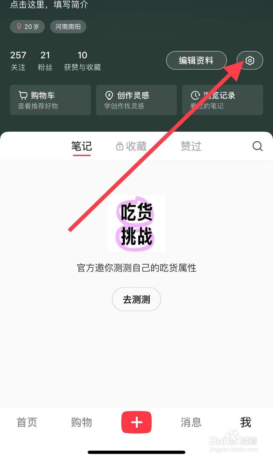 如何在小红书APP上面查找【鼓励一下】设置