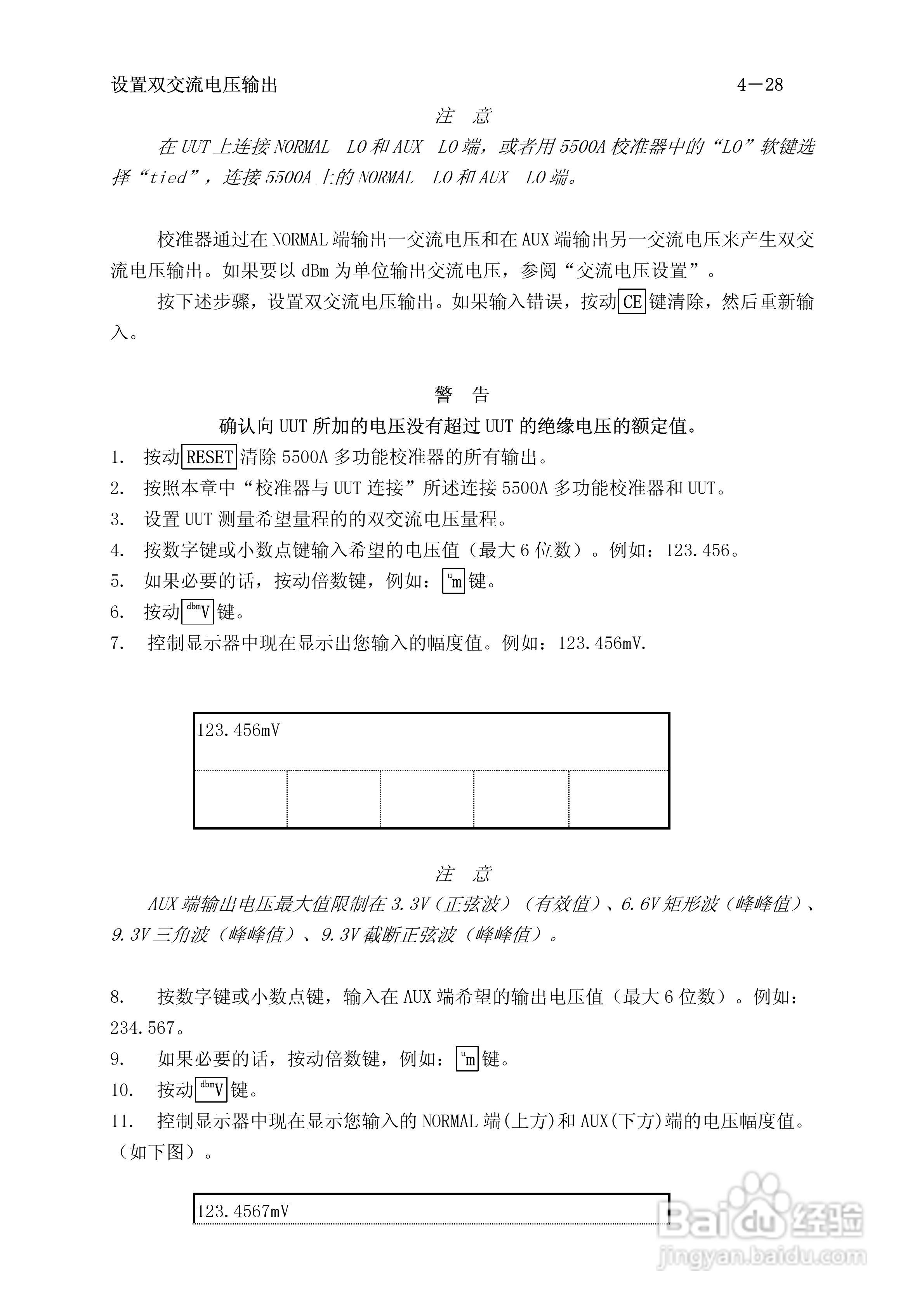 福禄克5500A校准器使用手册:[13]