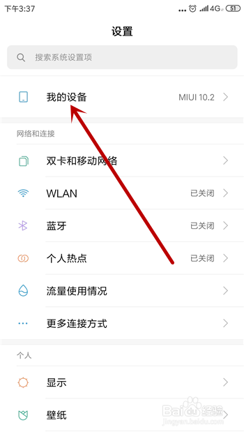小米手机怎么查看MEID和SN码
