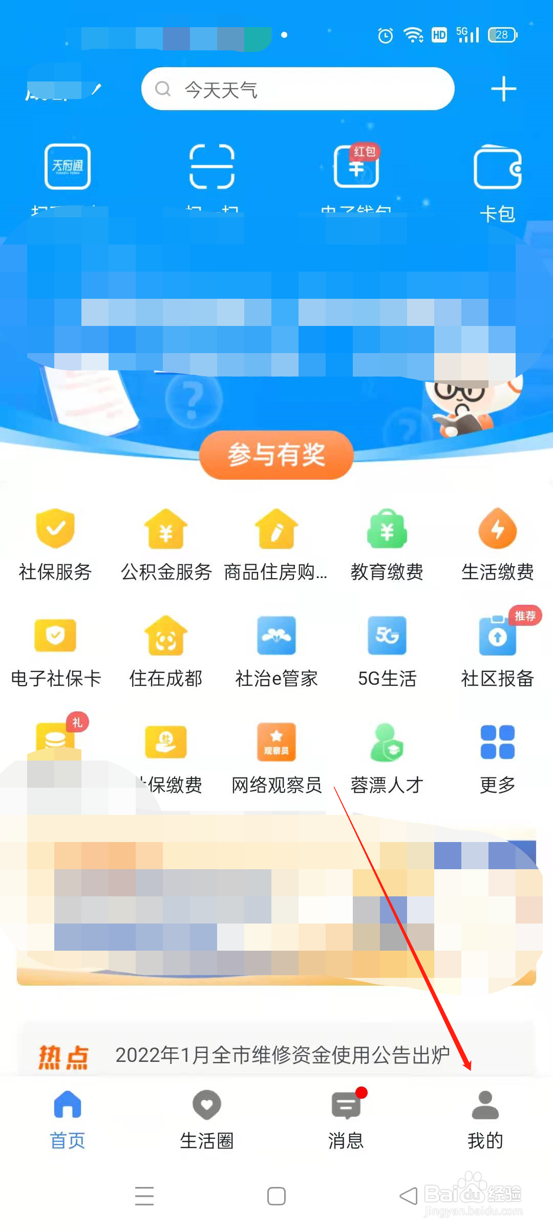天府市民云手势解锁怎么开启