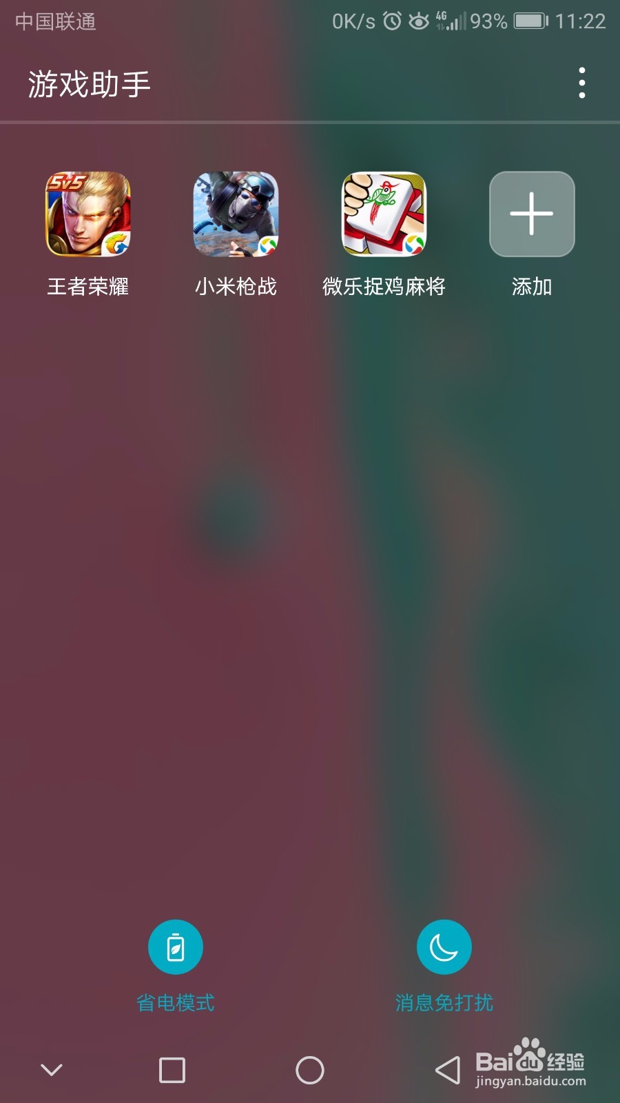 华为荣耀V9手机的省电小技巧