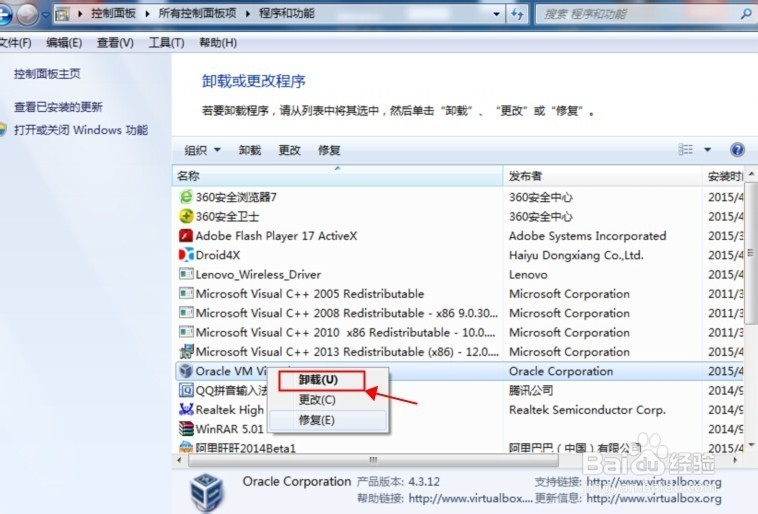 Oracle VM VirtualBox无法卸载解决方案