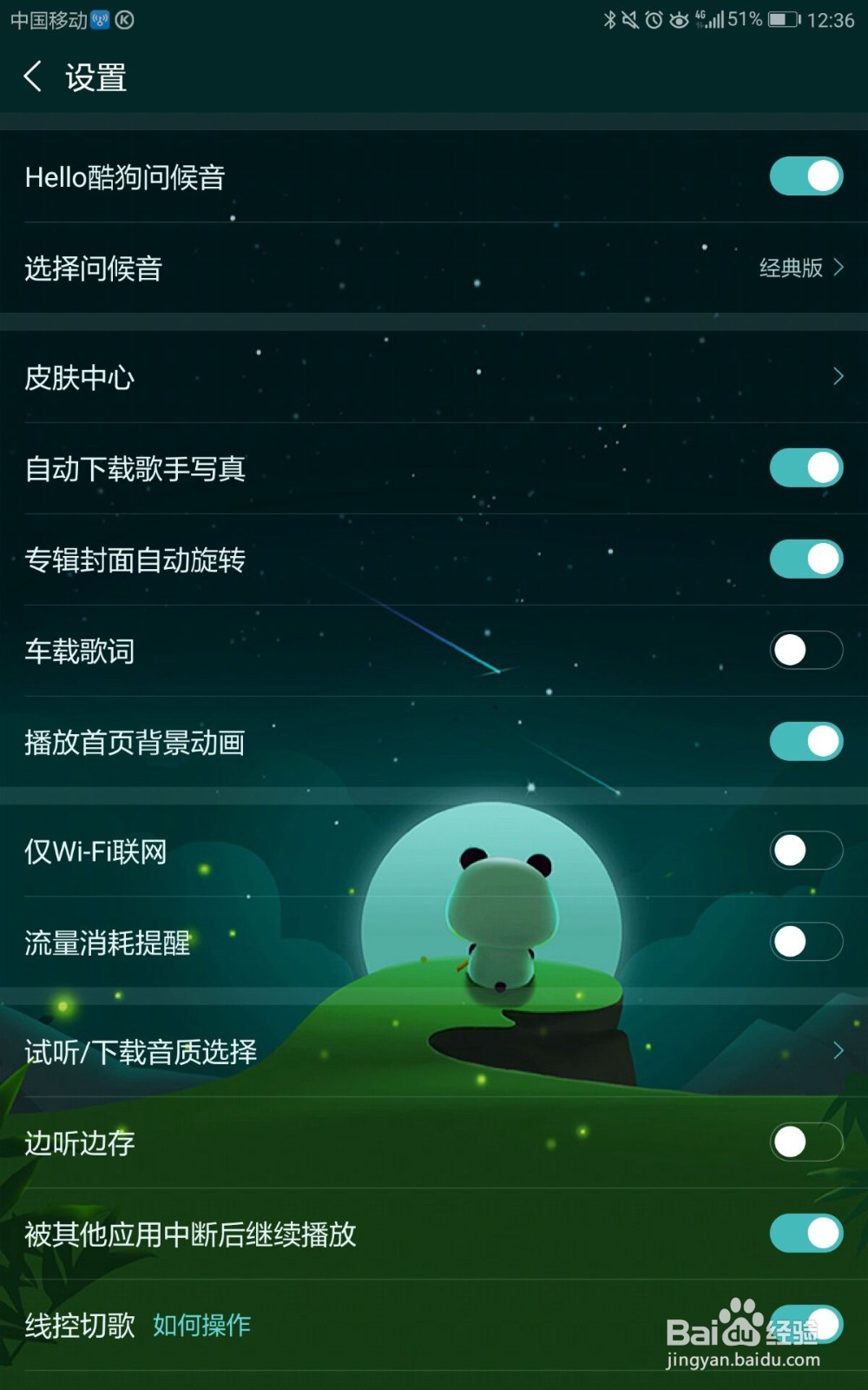 酷狗音乐如何调整WIFI下试听音质