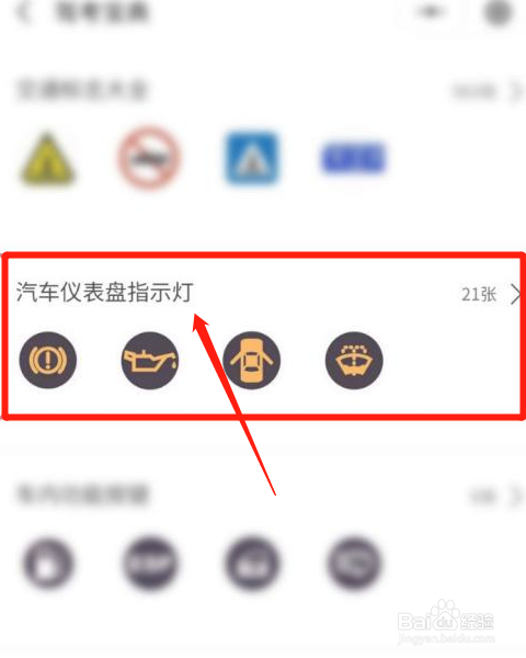 汽车警告图标大全图解