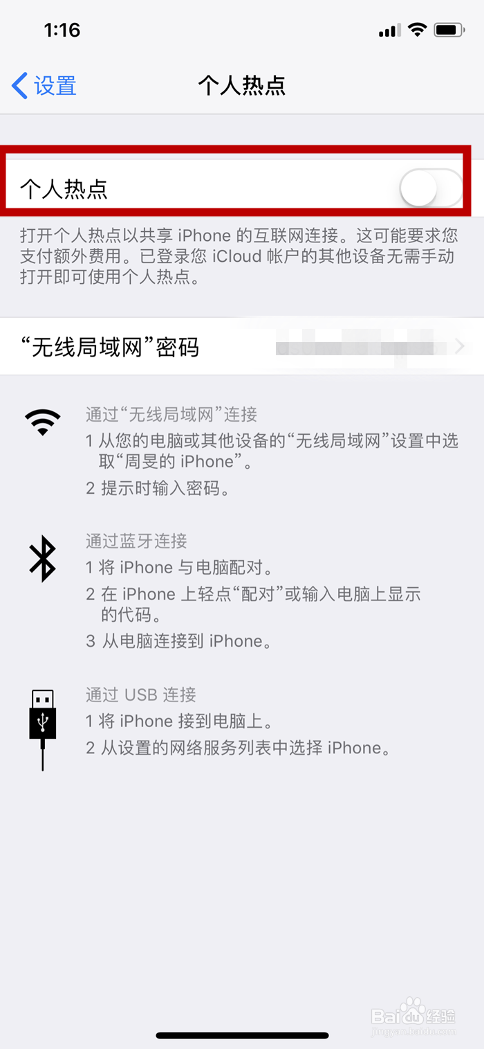 iphone x手机的个人热点如何设置
