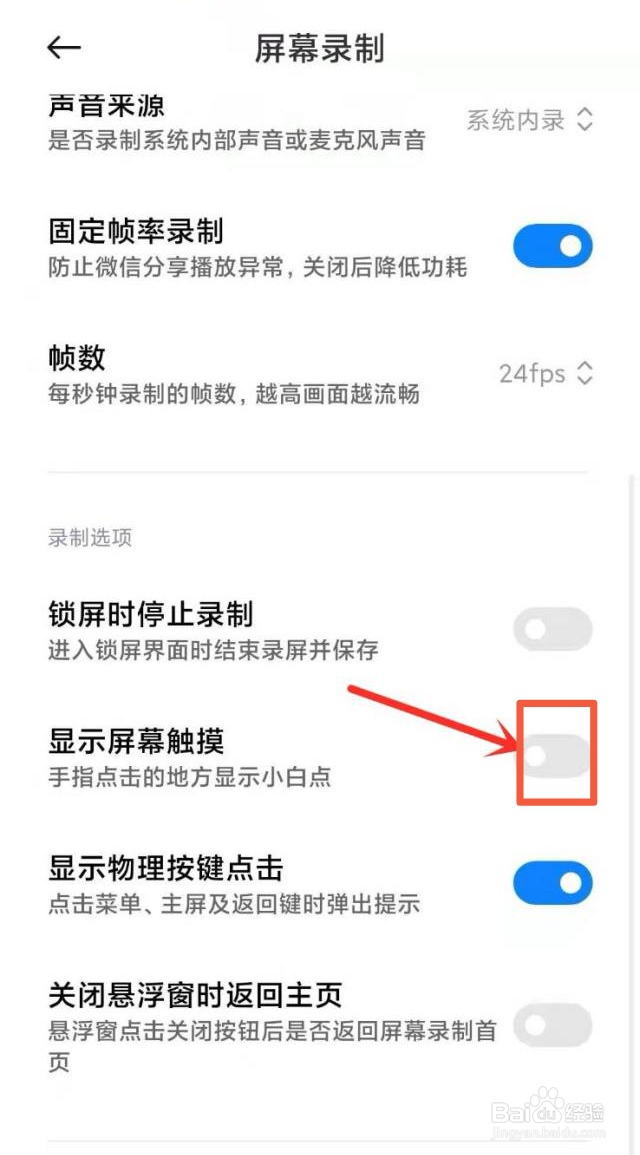 录屏怎么关闭那个点