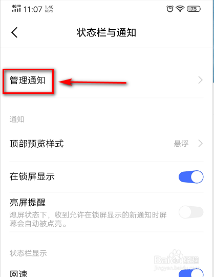 vivo X23怎么管理应用通知？