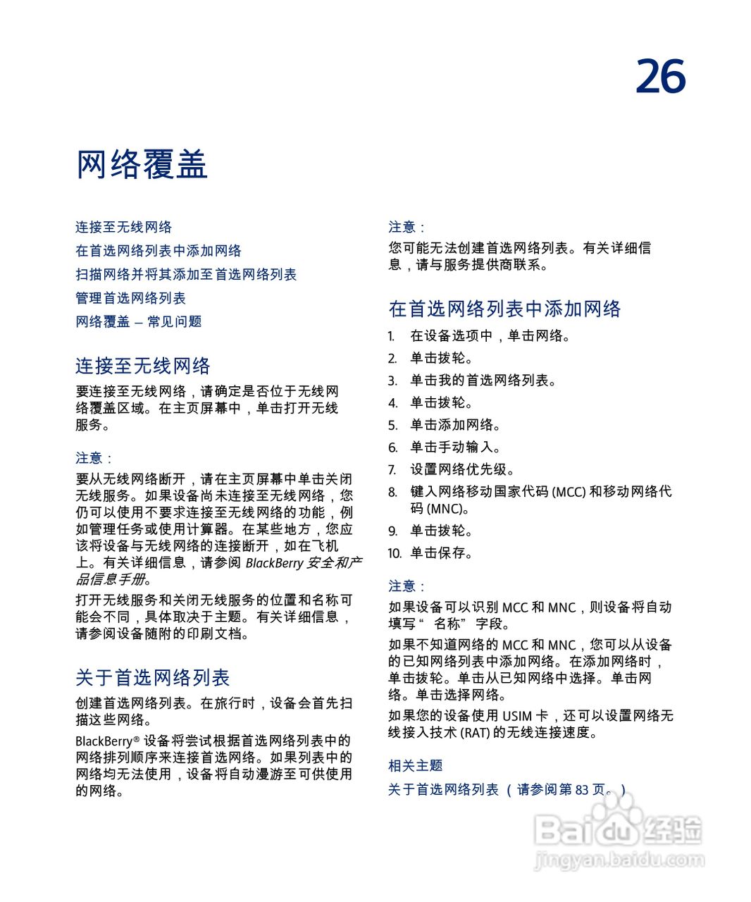 黑莓手机8707型使用说明书:[9]