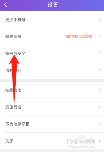 珍爱APP如何开启账号保护?