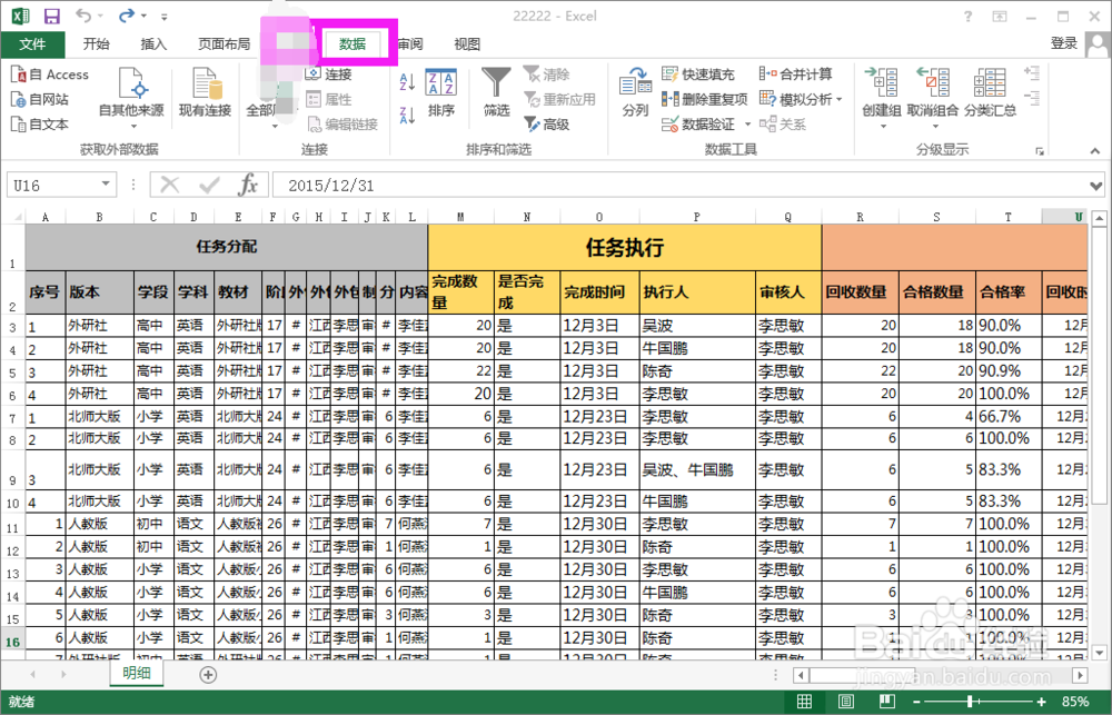 excel如何设置筛选