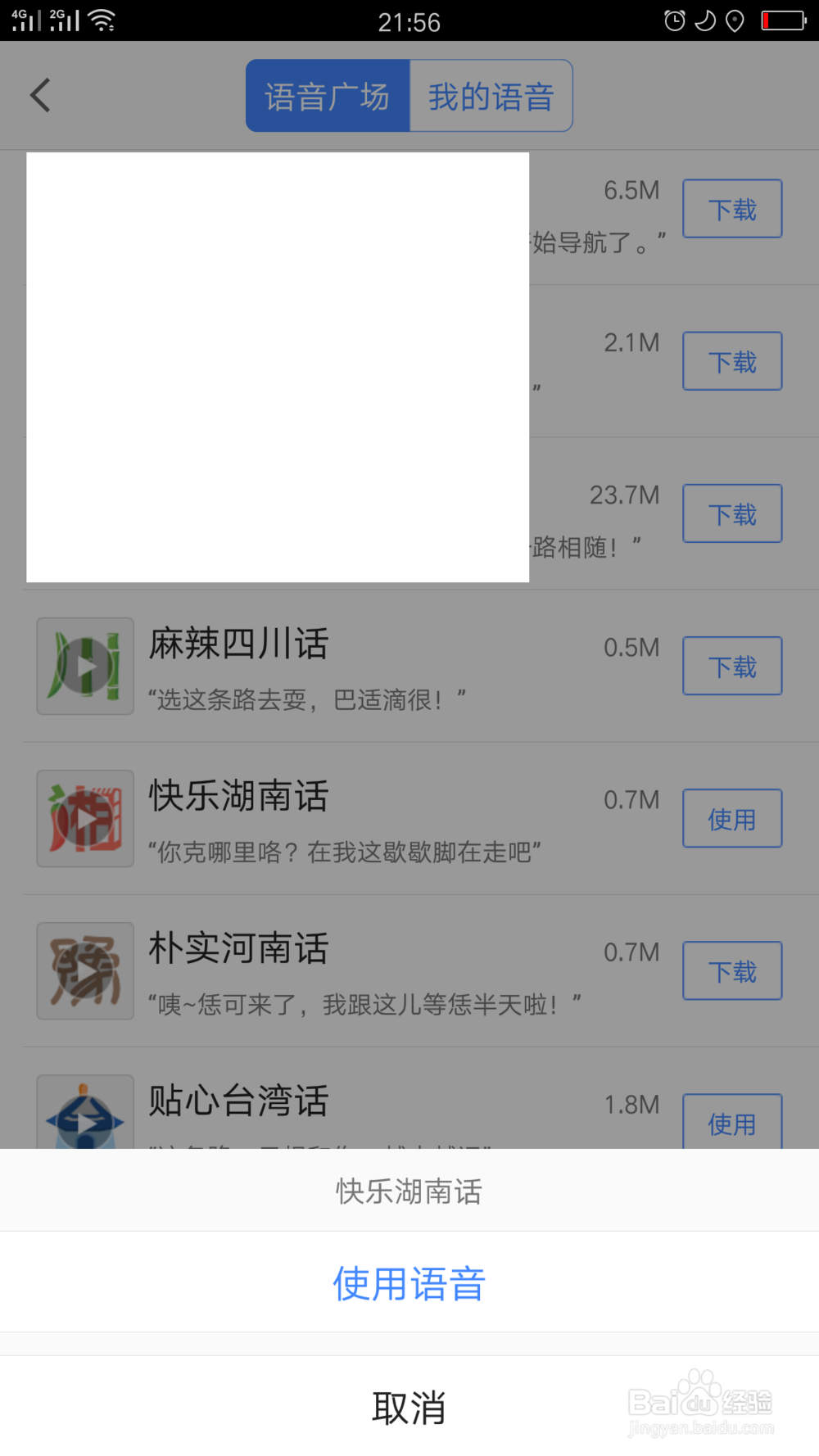 高德地图如何修改导航语音