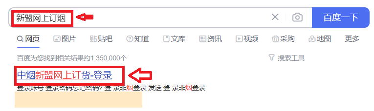 新盟网上订烟草怎么登录
