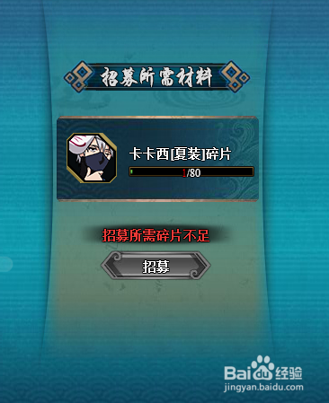 火影忍者OL怎么获得卡卡西夏装