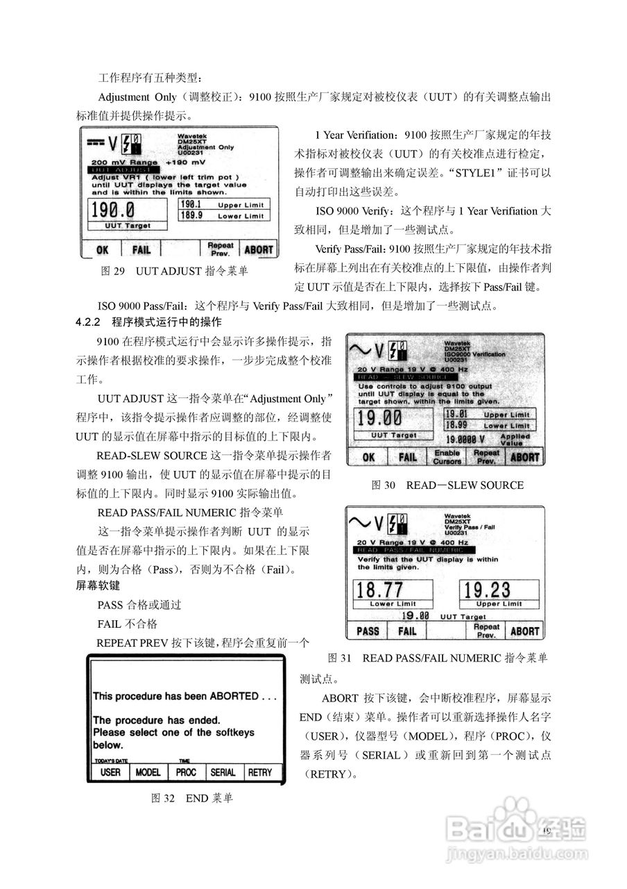 9100校准器使用手册:[2]
