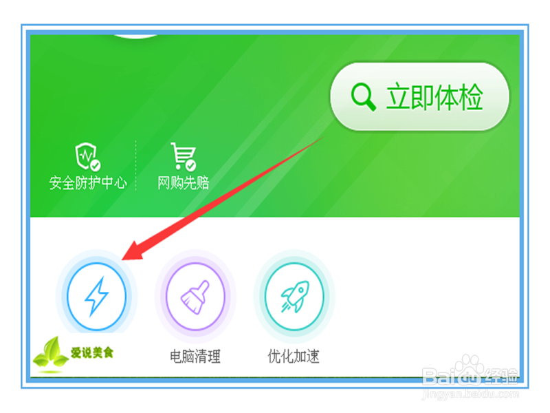 怎么使用360安全卫士呢