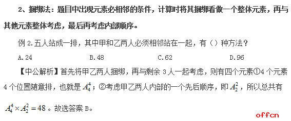2018广东公务员考试行测排列组合题常用四种方法