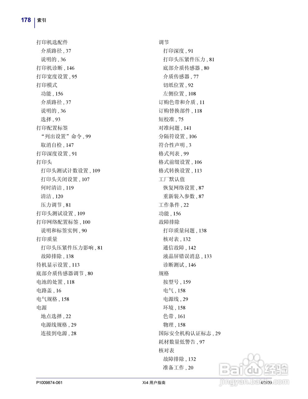 斑马110Xi4打印机使用说明书:[18]