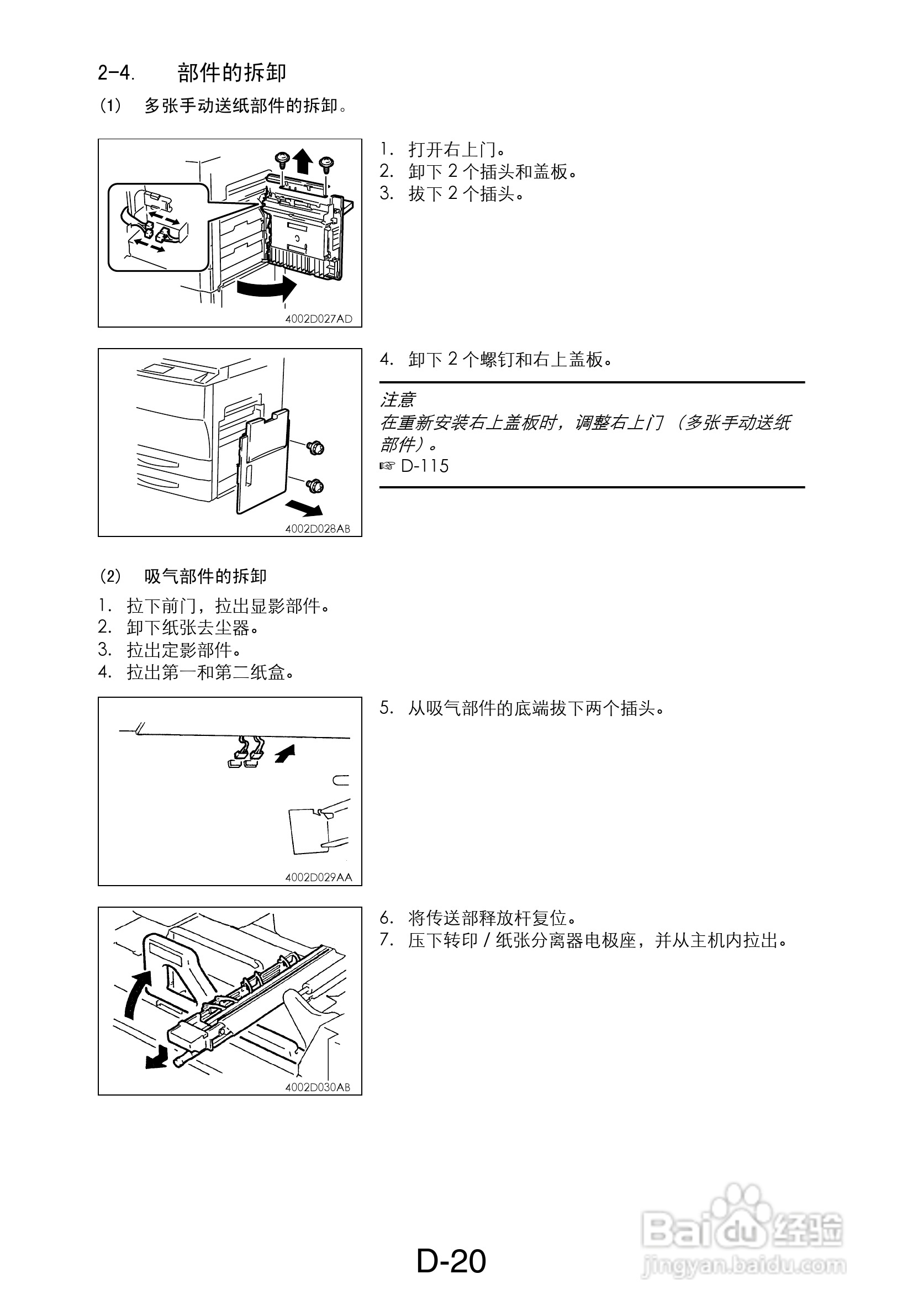 MINOLTA DI470/DI552打印机维修手册:[4]