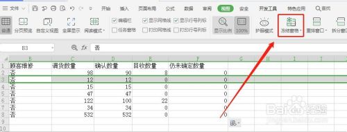 Excel如何冻结第几行，让前几行固定不动