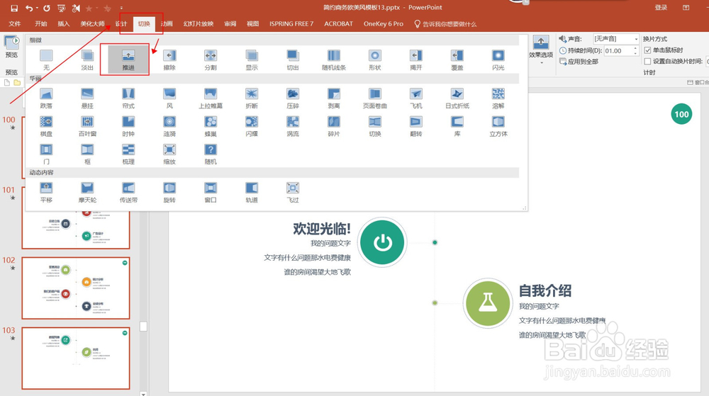 PPT中怎样做时间轴?怎样做公司发展史?