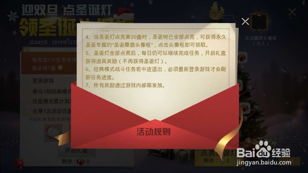 刺激战场点亮圣诞树怎么玩?亮圣诞树玩法介绍。