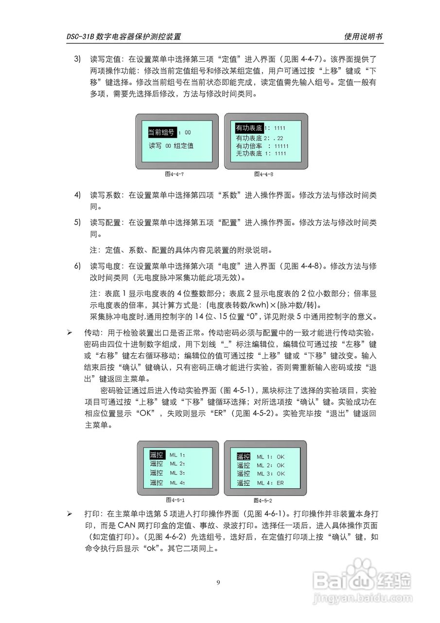 天能DSC-31B数字电容器保护测控装置使用说明书:[2]
