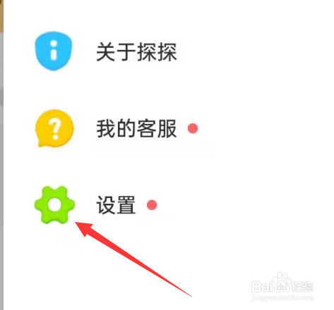 探探APP怎样设置/修改密码？
