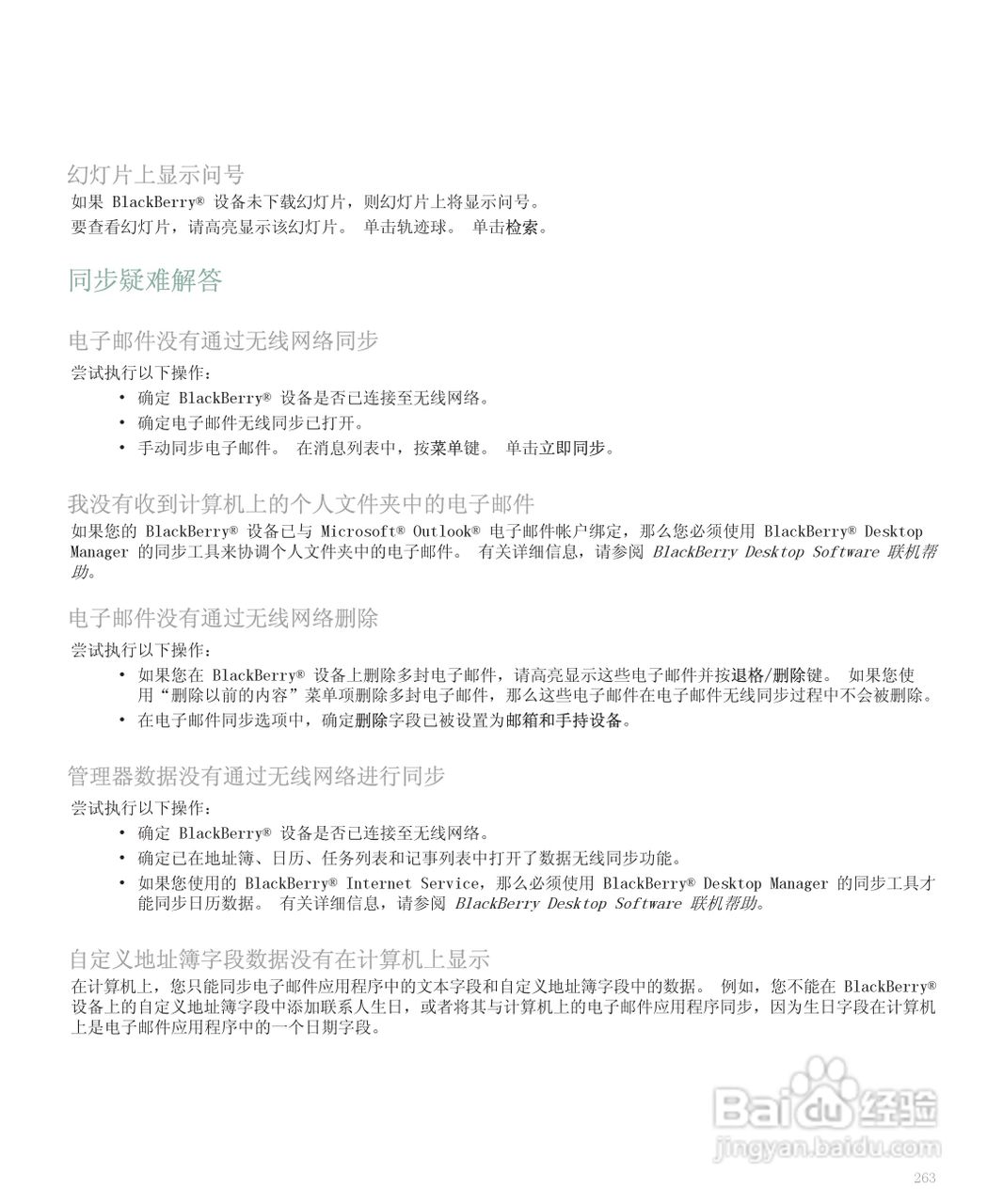黑莓手机8110型使用说明书:[27]