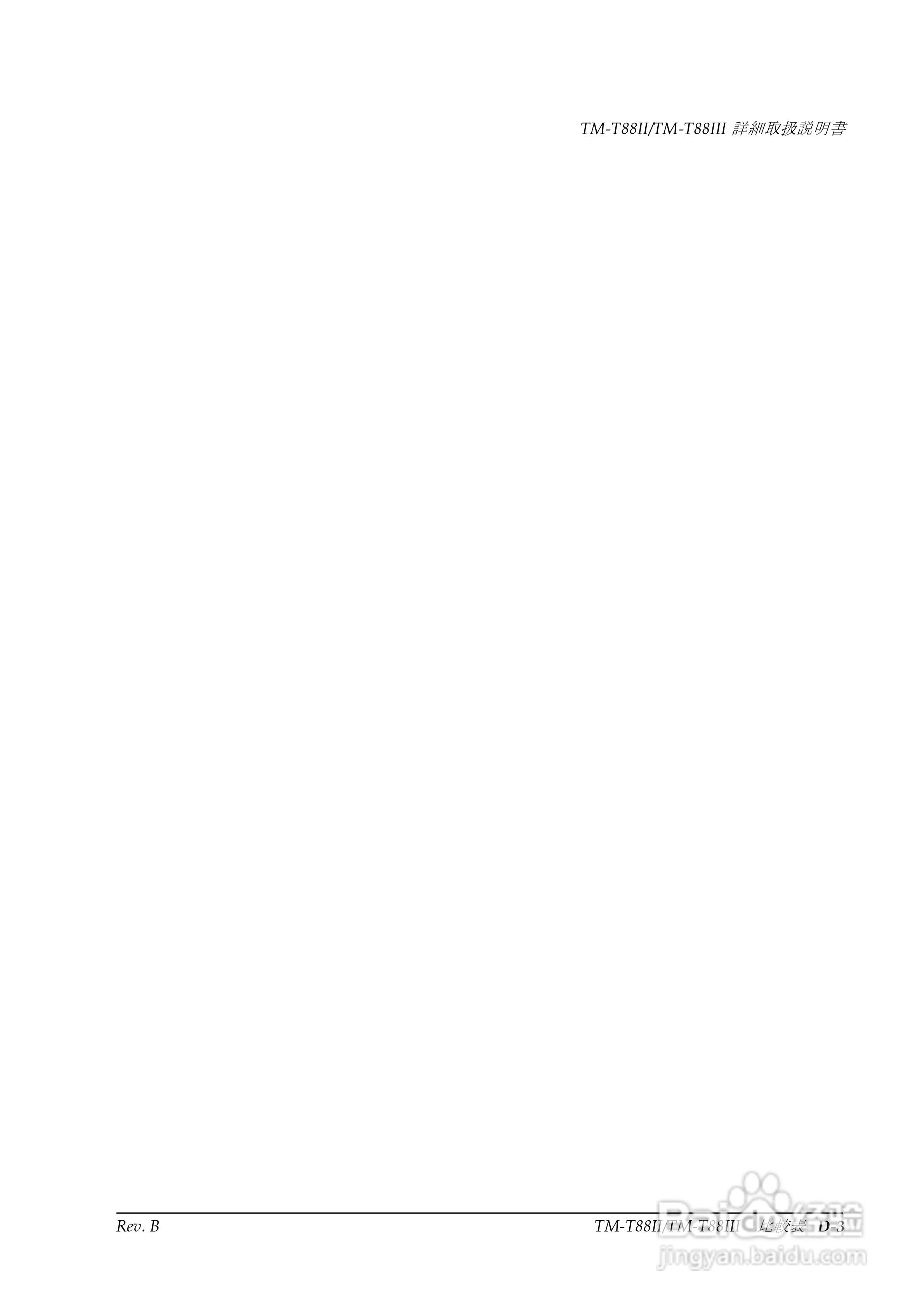 EPSON TM-T88II/T88III打印机使用说明书:[12]