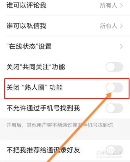 快手软件中怎么关闭熟人圈功能？