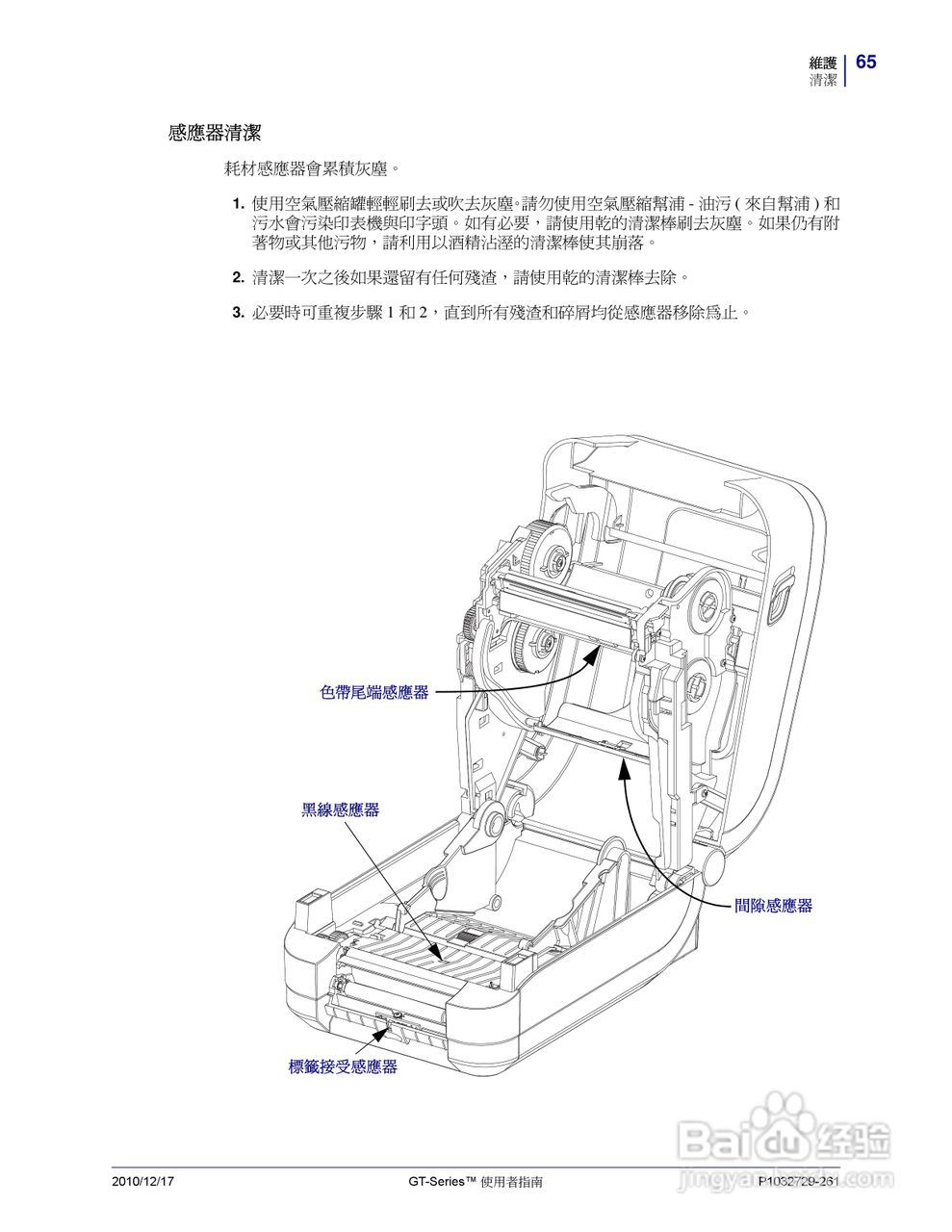 Zebra GT-Series 桌上型热感应印表机使用者说明书:[8]