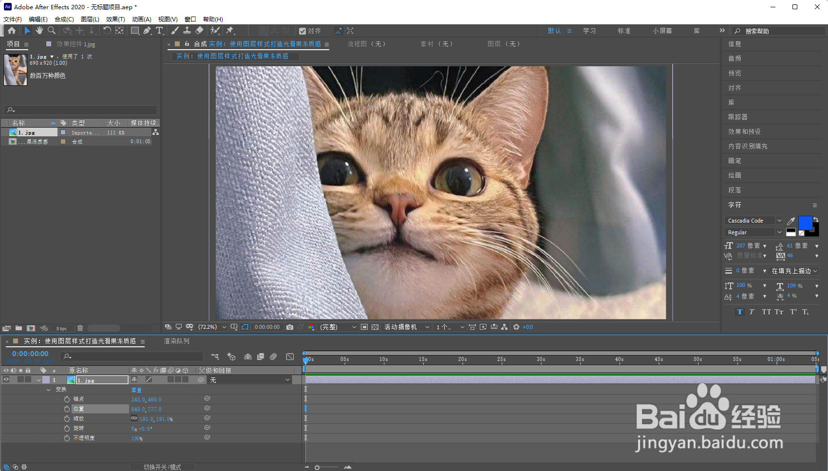 AE2020使用图层样式打造光滑果冻质感
