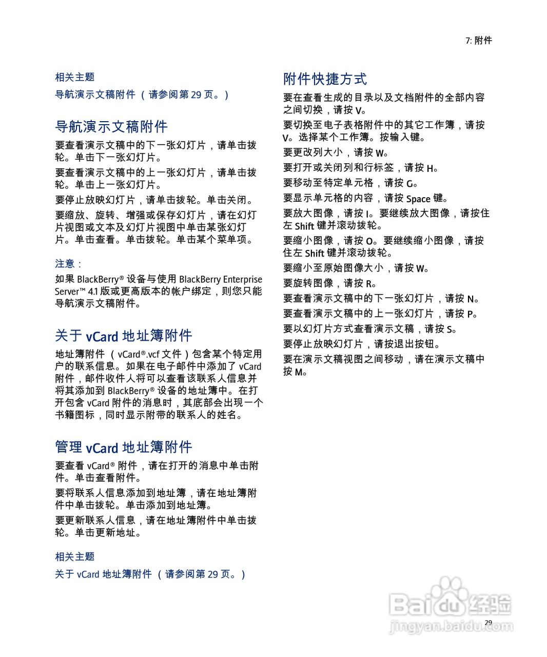 黑莓手机7285型使用说明书:[3]