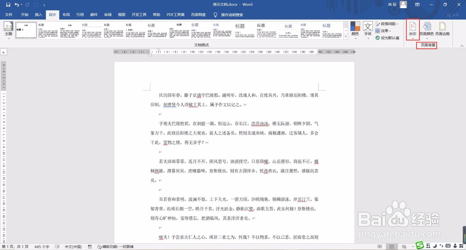 如何给word文档添加水印？