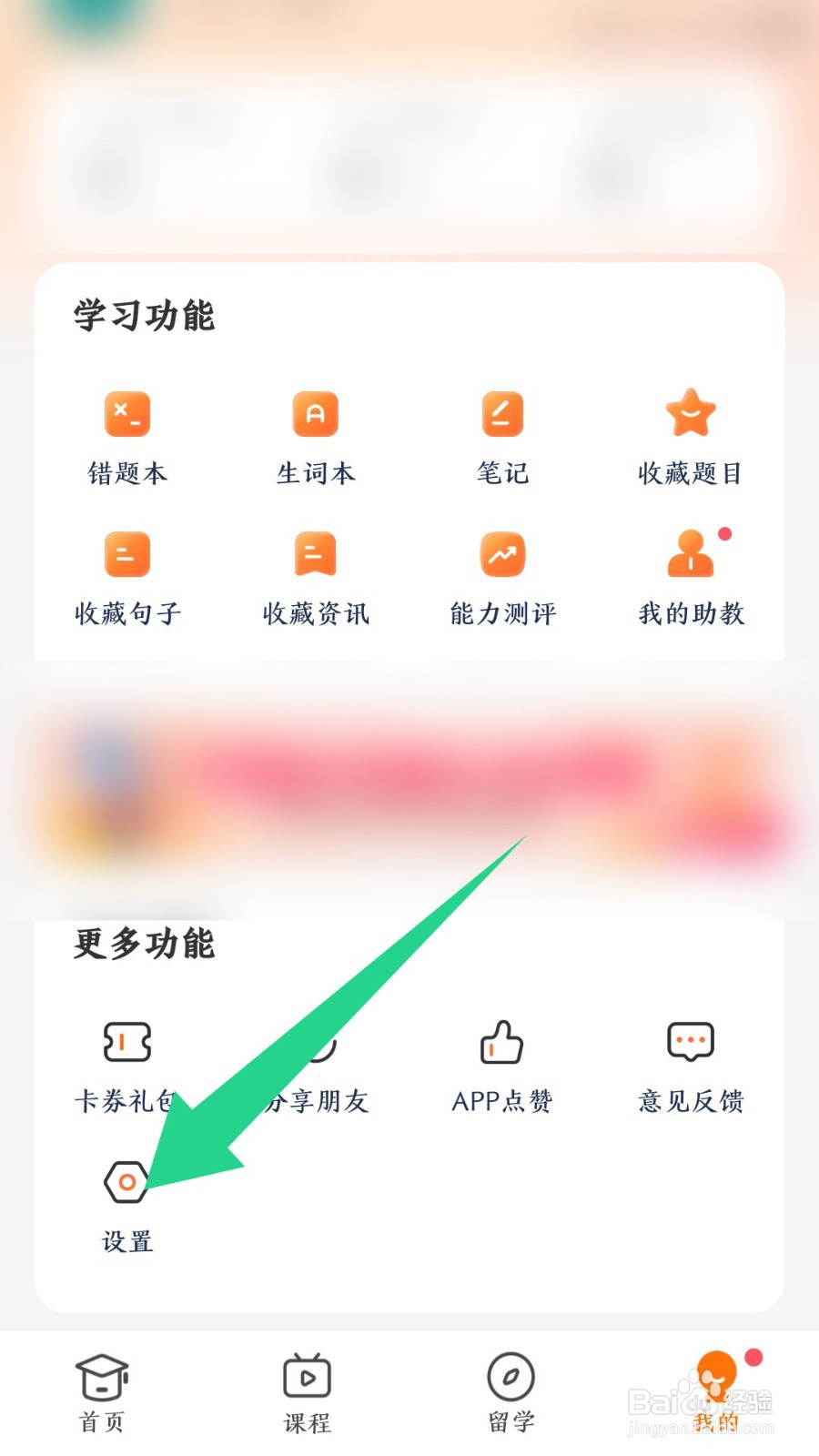小站托福app怎么设置大号字体