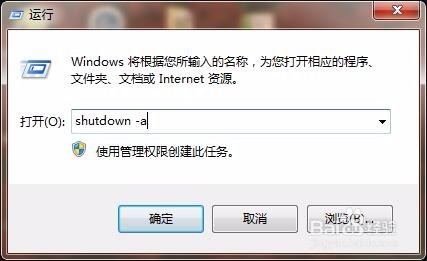 windows电脑设置自动关机方法