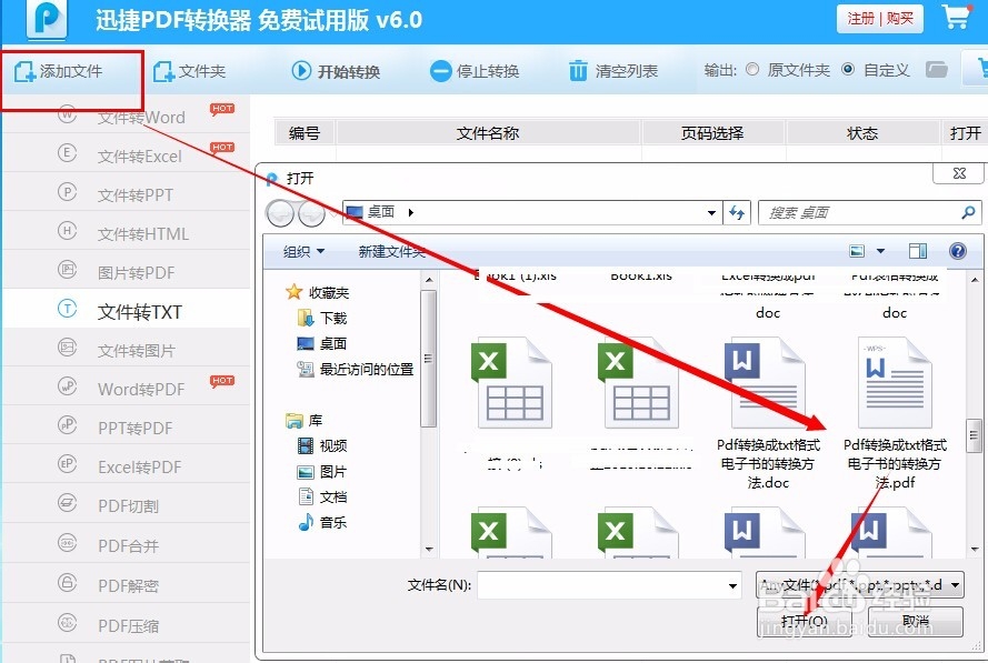 pdf转换成txt的一些常用方法