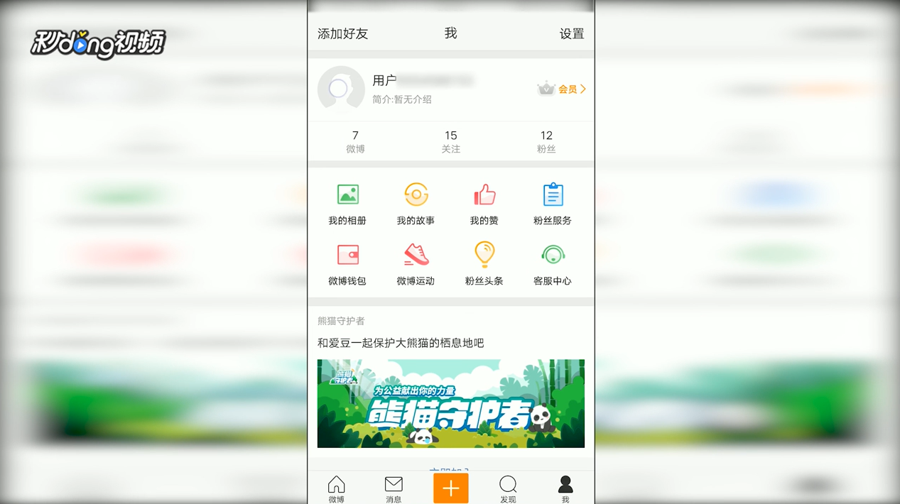 手机版新浪微博中如何筛选微博