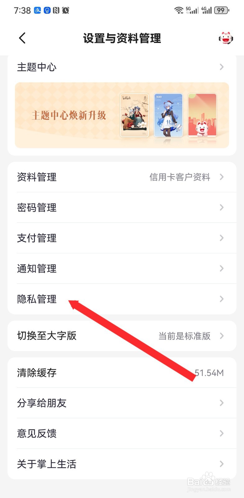 掌上生活如何申请用户注销