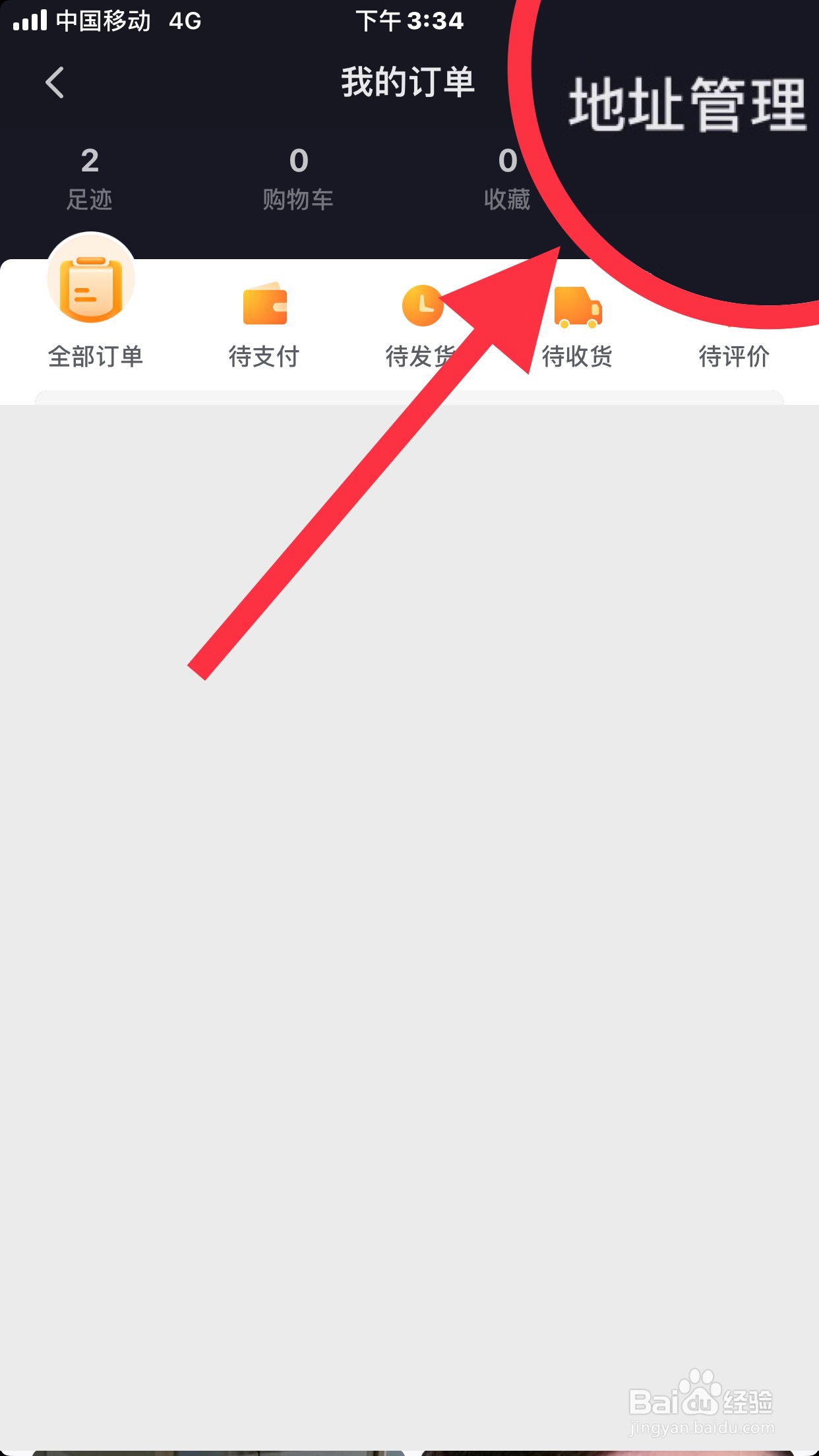 抖音如何新建收货地址